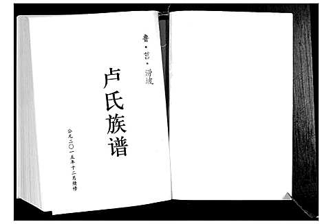 [下载][卢氏族谱_4卷]山东.卢氏家谱_四.pdf