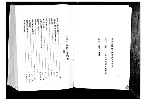 [下载][卢氏族谱_4卷]山东.卢氏家谱_四.pdf