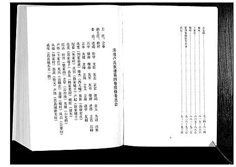 [下载][卢氏族谱_4卷]山东.卢氏家谱_四.pdf