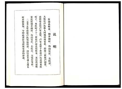 [下载][卢氏族谱_不分卷]山东.卢氏家谱.pdf