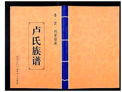 [下载][卢氏族谱_不分卷]山东.卢氏家谱.pdf