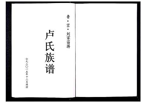 [下载][卢氏族谱_不分卷]山东.卢氏家谱.pdf