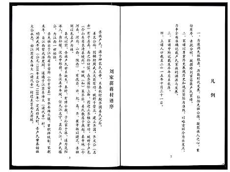 [下载][卢氏族谱_不分卷]山东.卢氏家谱.pdf