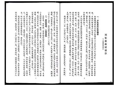 [下载][卢氏族谱_不分卷]山东.卢氏家谱.pdf