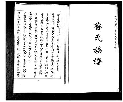 [下载][鲁氏族谱]山东.鲁氏家谱.pdf