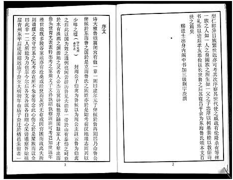 [下载][鲁氏族谱]山东.鲁氏家谱_一.pdf