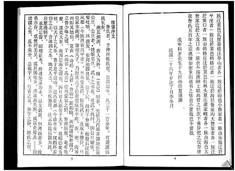 [下载][鲁氏族谱]山东.鲁氏家谱_一.pdf