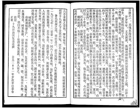 [下载][鲁氏族谱]山东.鲁氏家谱_一.pdf