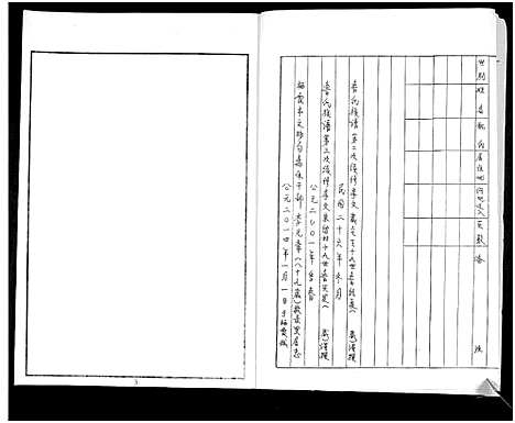 [下载][鲁氏族谱]山东.鲁氏家谱_八.pdf