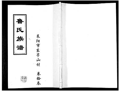 [下载][鲁氏族谱]山东.鲁氏家谱_十三.pdf