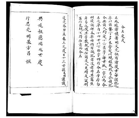 [下载][鲁氏族谱_2卷]山东.鲁氏家谱_一.pdf