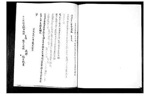 [下载][黄官屯鲁氏六支]山东.黄官屯鲁氏六支_四.pdf