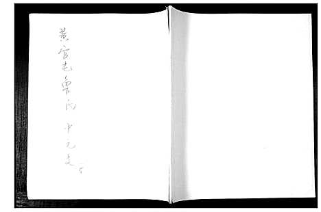 [下载][黄官屯鲁氏六支]山东.黄官屯鲁氏六支_五.pdf