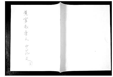 [下载][黄官屯鲁氏六支]山东.黄官屯鲁氏六支_六.pdf