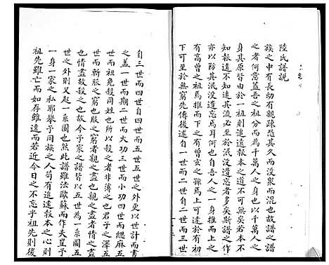 [下载][陆氏族谱]山东.陆氏家谱_一.pdf