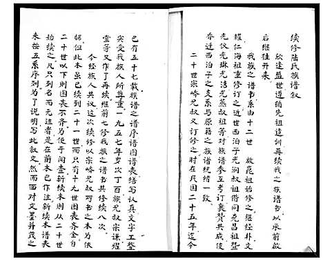 [下载][陆氏族谱]山东.陆氏家谱_二.pdf