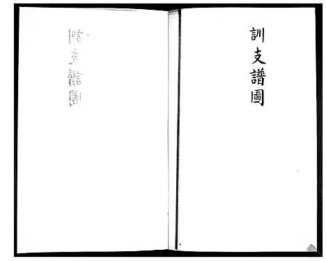 [下载][陆氏族谱]山东.陆氏家谱_四.pdf