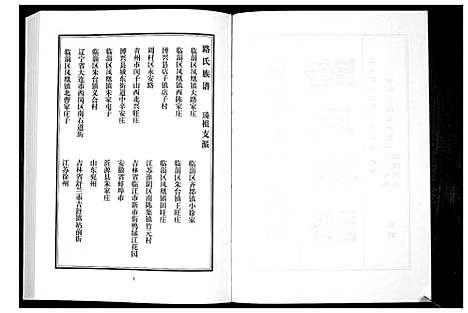 [下载][路氏族谱]山东.路氏家谱_二.pdf