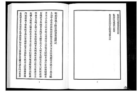 [下载][路氏族谱]山东.路氏家谱_二.pdf