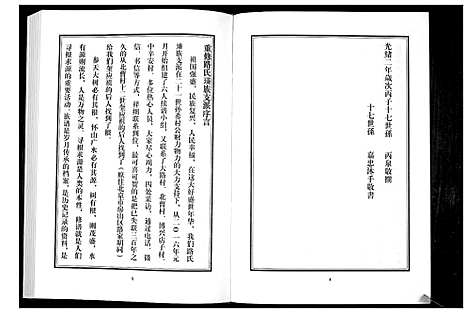 [下载][路氏族谱]山东.路氏家谱_二.pdf