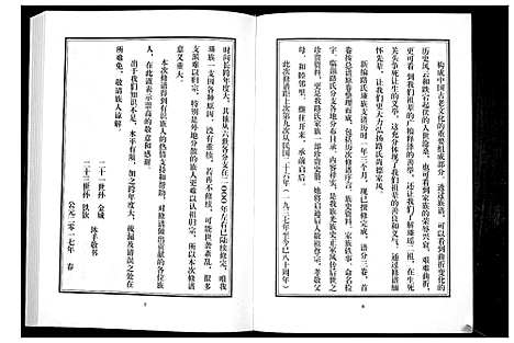 [下载][路氏族谱]山东.路氏家谱_二.pdf