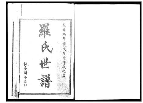 [下载][罗氏世谱]山东.罗氏世谱_一.pdf