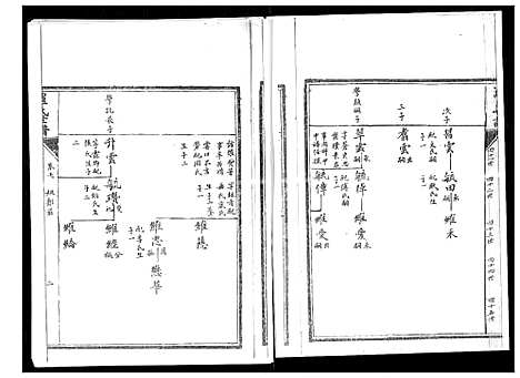 [下载][罗氏世谱]山东.罗氏世谱_七.pdf