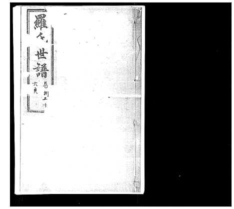 [下载][罗氏世谱]山东.罗氏世谱_八.pdf