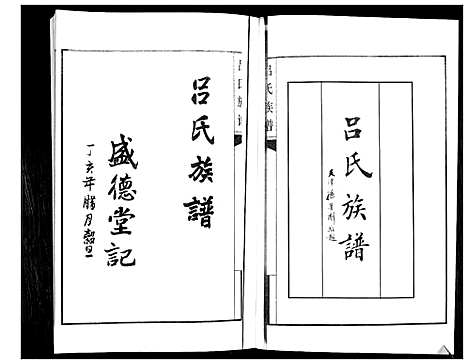 [下载][吕氏族谱]山东.吕氏家谱_一.pdf