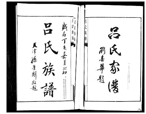 [下载][吕氏族谱]山东.吕氏家谱_一.pdf