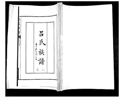 [下载][吕氏族谱]山东.吕氏家谱_二.pdf