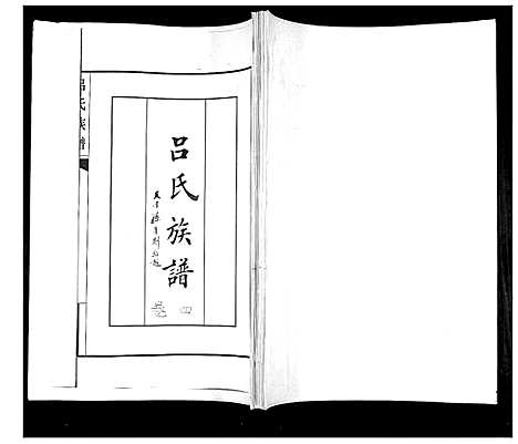 [下载][吕氏族谱]山东.吕氏家谱_三.pdf