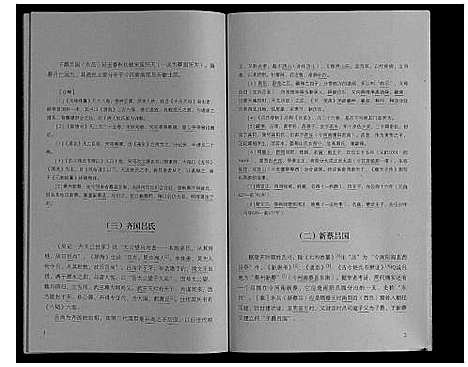 [下载][吕氏族谱_3卷附1卷]山东.吕氏家谱_四.pdf