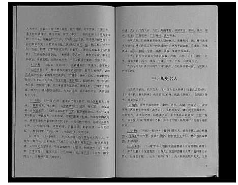 [下载][吕氏族谱_3卷附1卷]山东.吕氏家谱_四.pdf