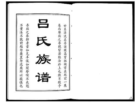 [下载][吕氏族谱_4卷]山东.吕氏家谱_一.pdf