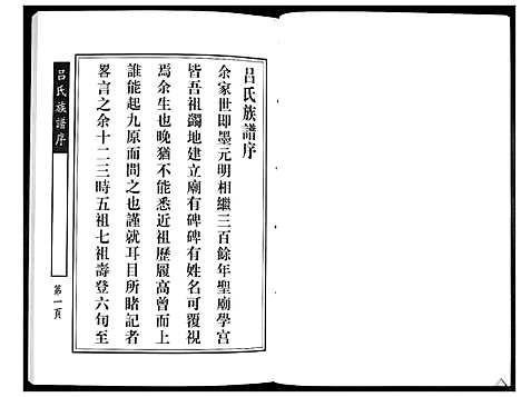 [下载][吕氏族谱_4卷]山东.吕氏家谱_一.pdf