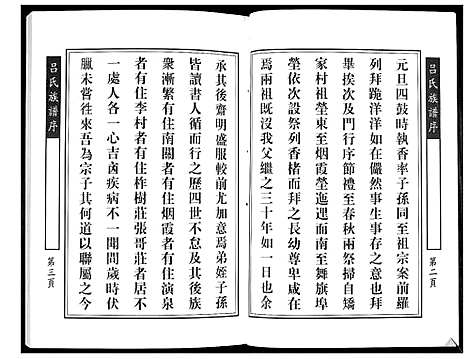 [下载][吕氏族谱_4卷]山东.吕氏家谱_一.pdf