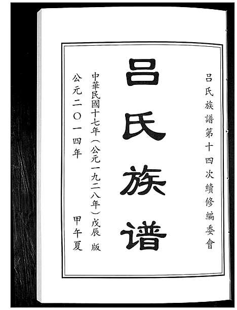 [下载][吕氏族谱_4卷]山东.吕氏家谱_二.pdf