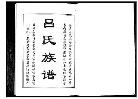 [下载][吕氏族谱_4卷]山东.吕氏家谱_二.pdf