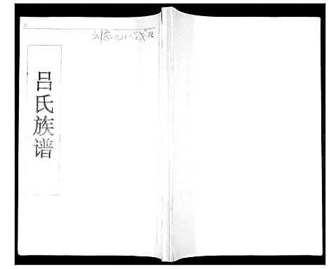 [下载][吕氏谱志_不分卷]山东.吕氏谱.pdf