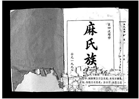 [下载][麻氏族谱_3卷]山东.麻氏家谱.pdf