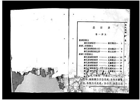 [下载][麻氏族谱_3卷]山东.麻氏家谱.pdf