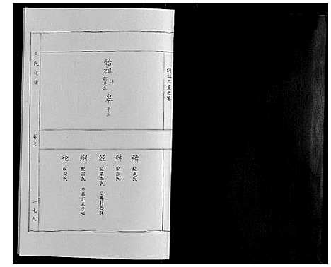 [下载][麻氏族谱_3卷]山东.麻氏家谱_三.pdf