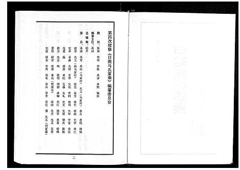 [下载][日照马氏家乘]山东.日照马氏家乘_一.pdf