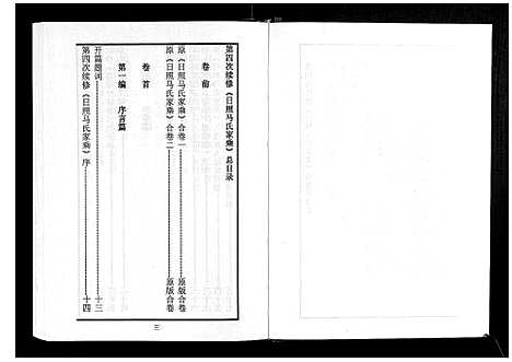 [下载][日照马氏家乘]山东.日照马氏家乘_一.pdf