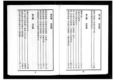 [下载][日照马氏家乘]山东.日照马氏家乘_一.pdf