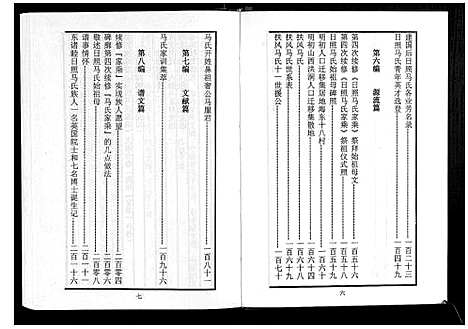 [下载][日照马氏家乘]山东.日照马氏家乘_一.pdf