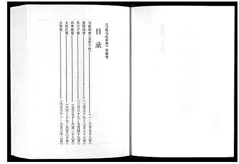 [下载][日照马氏家乘]山东.日照马氏家乘_二.pdf