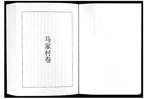 [下载][日照马氏家乘]山东.日照马氏家乘_二.pdf