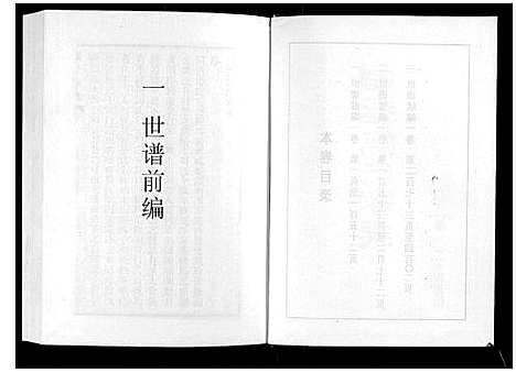 [下载][日照马氏家乘]山东.日照马氏家乘_三.pdf